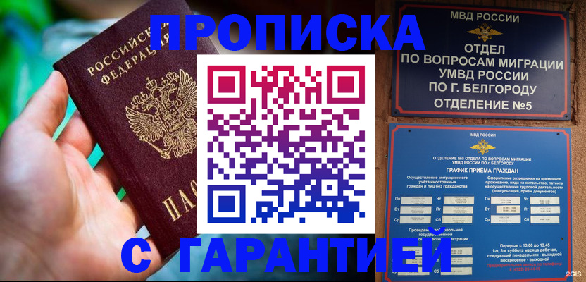 прописка для работы в Красногорске
