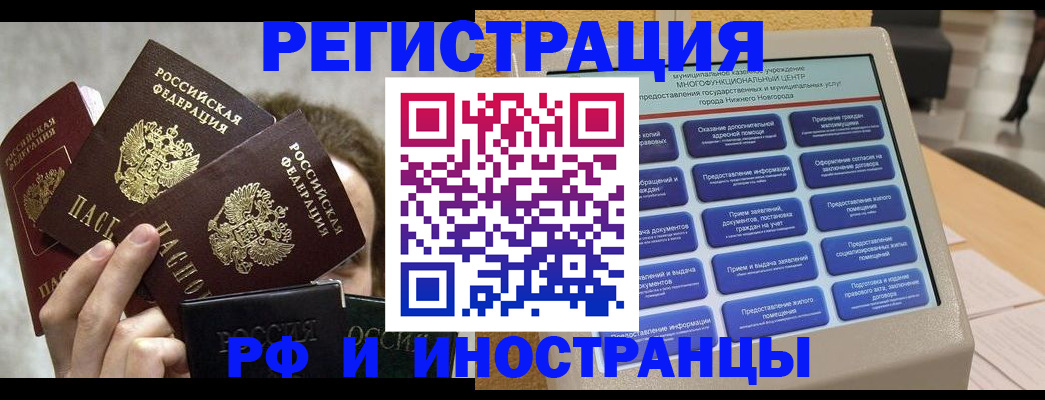 прописка в Красногорске